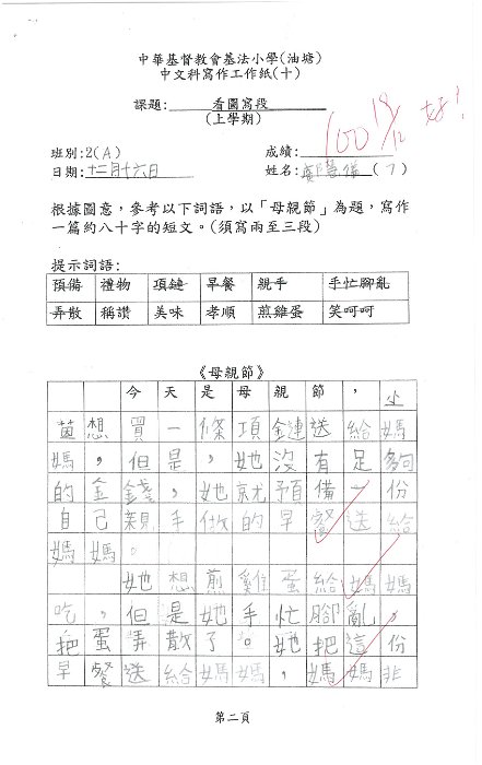 2A 鄺慧儀(1.1)